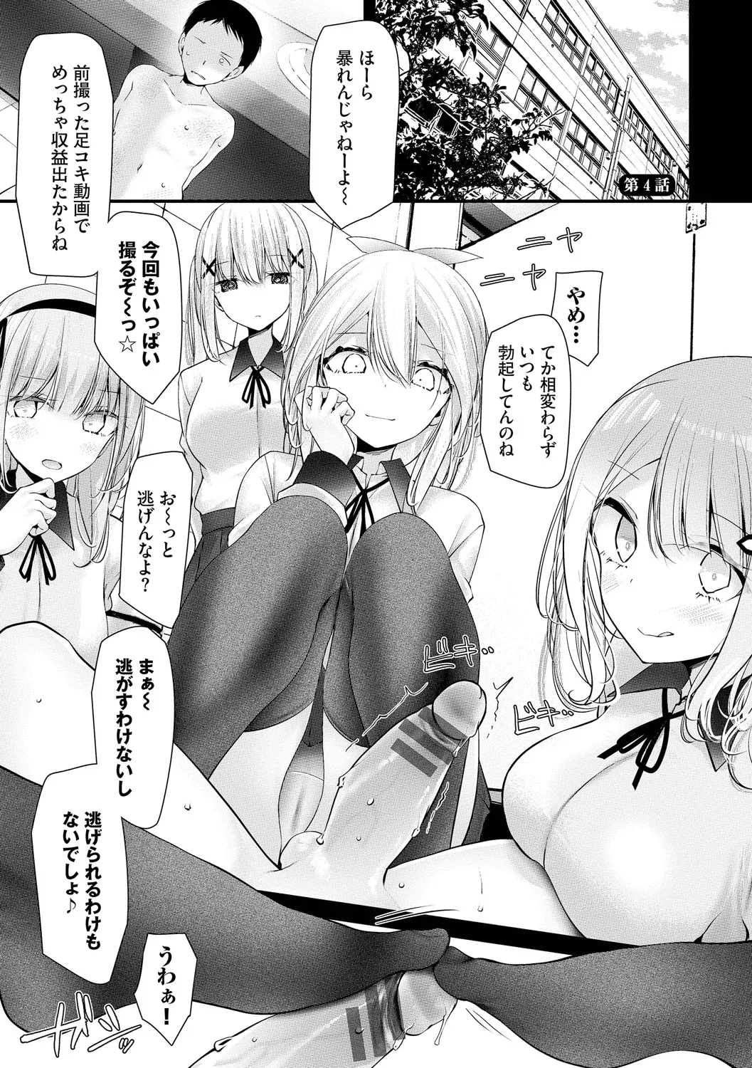 オナホ教室 -DROPOUT- Page.139