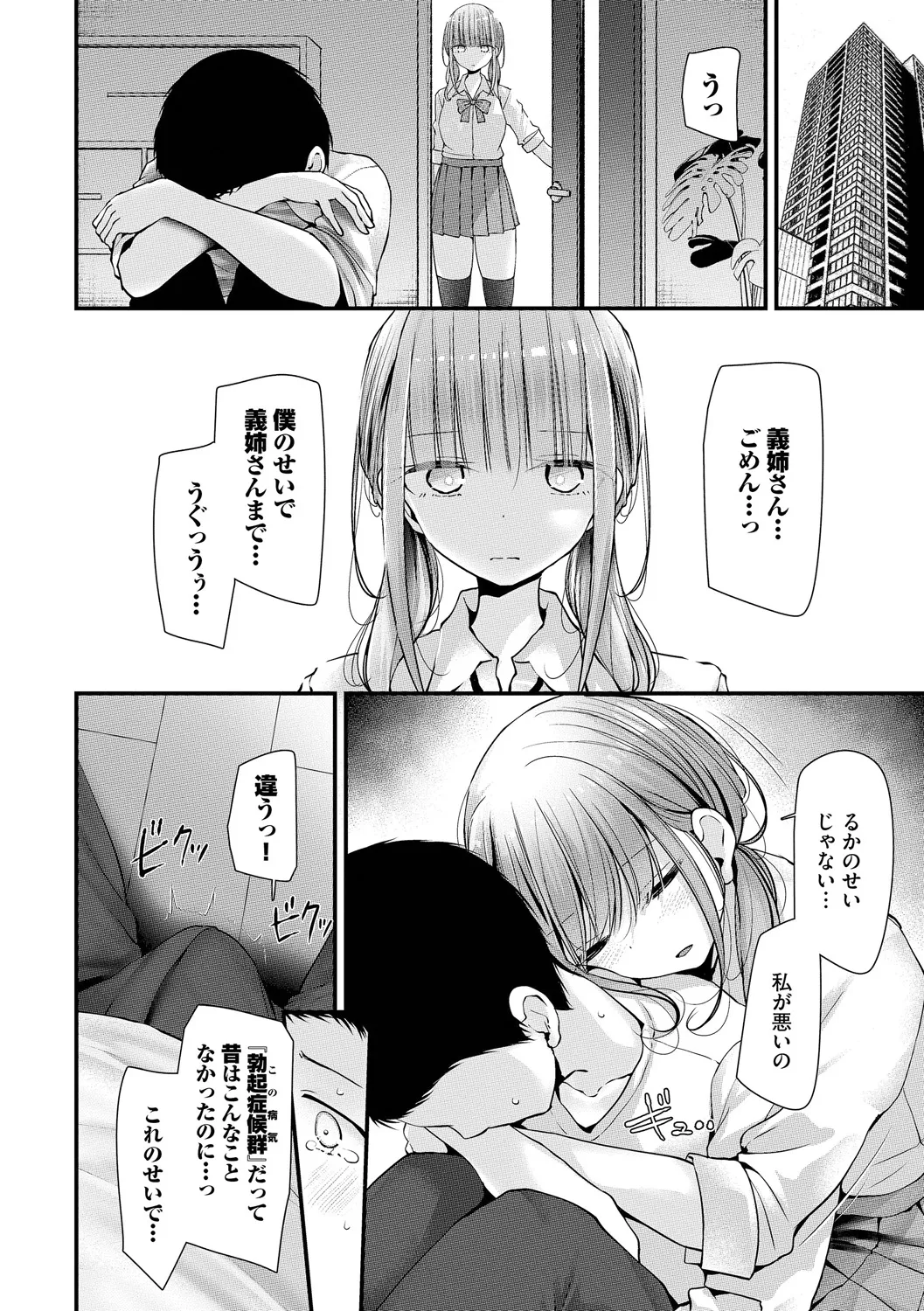 オナホ教室 -DROPOUT- Page.14