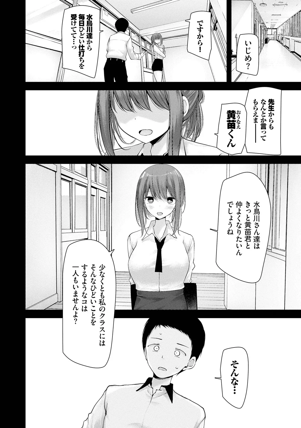 オナホ教室 -DROPOUT- Page.142