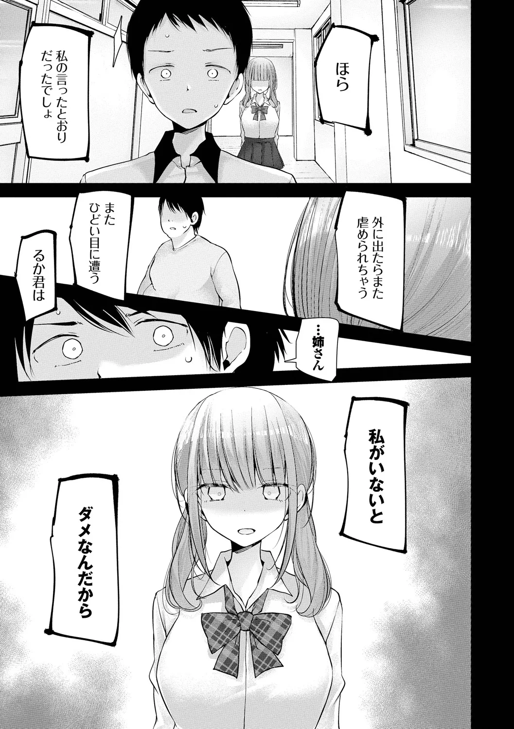 オナホ教室 -DROPOUT- Page.143