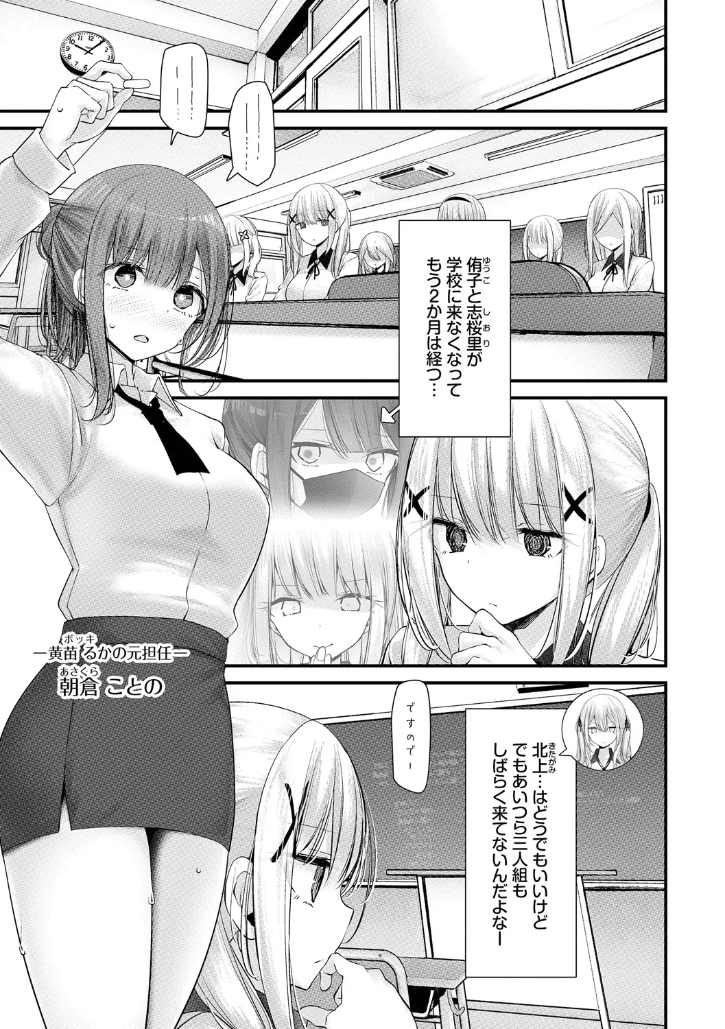 オナホ教室 -DROPOUT- Page.145