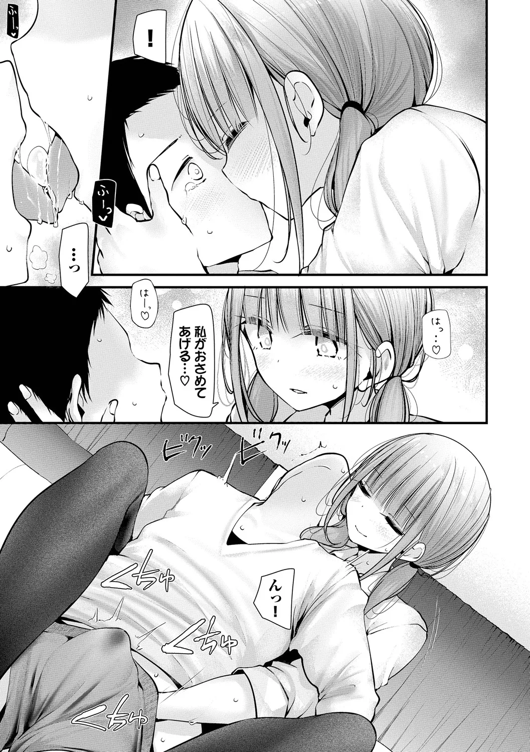オナホ教室 -DROPOUT- Page.15