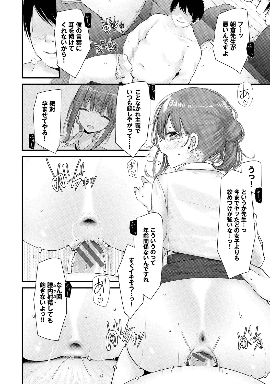 オナホ教室 -DROPOUT- Page.150