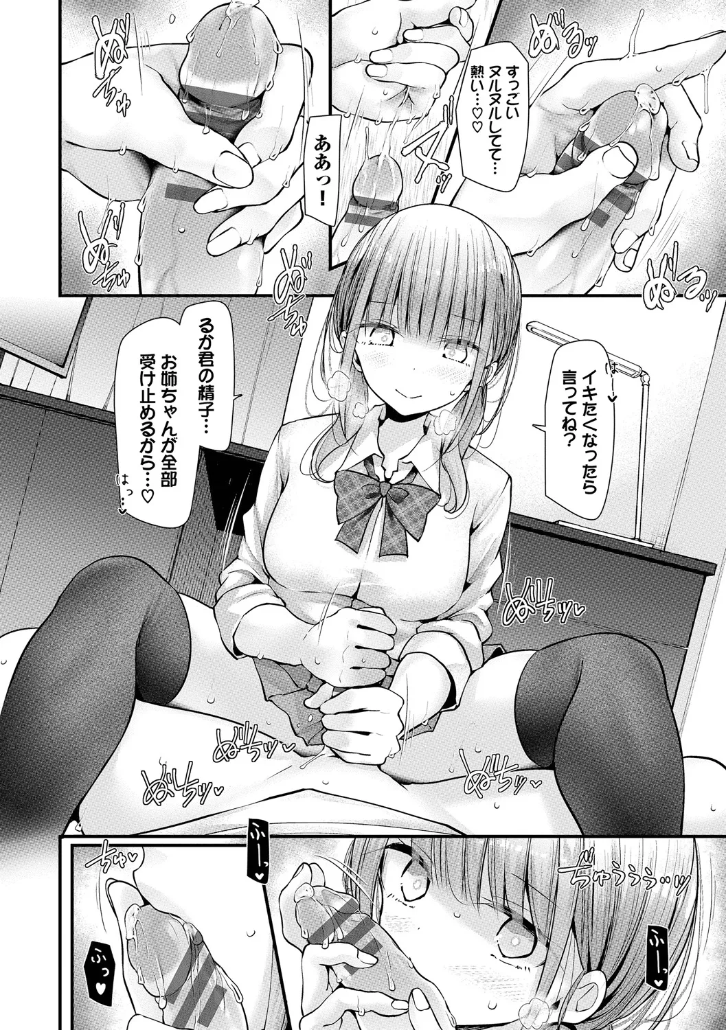 オナホ教室 -DROPOUT- Page.16