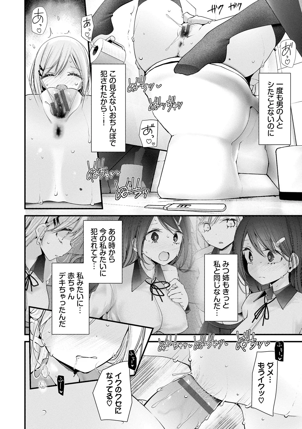 オナホ教室 -DROPOUT- Page.190