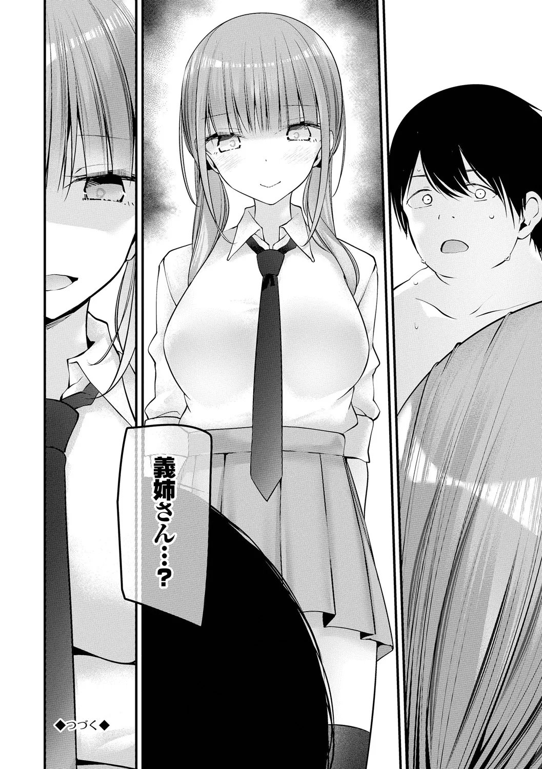 オナホ教室 -DROPOUT- Page.206