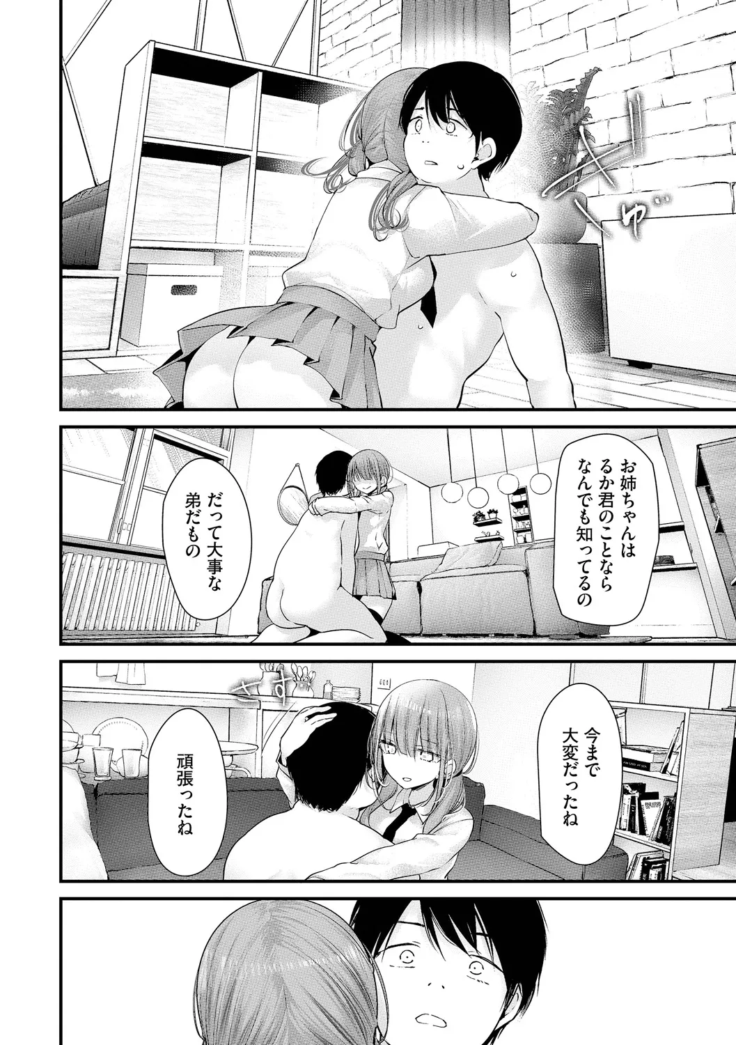 オナホ教室 -DROPOUT- Page.208