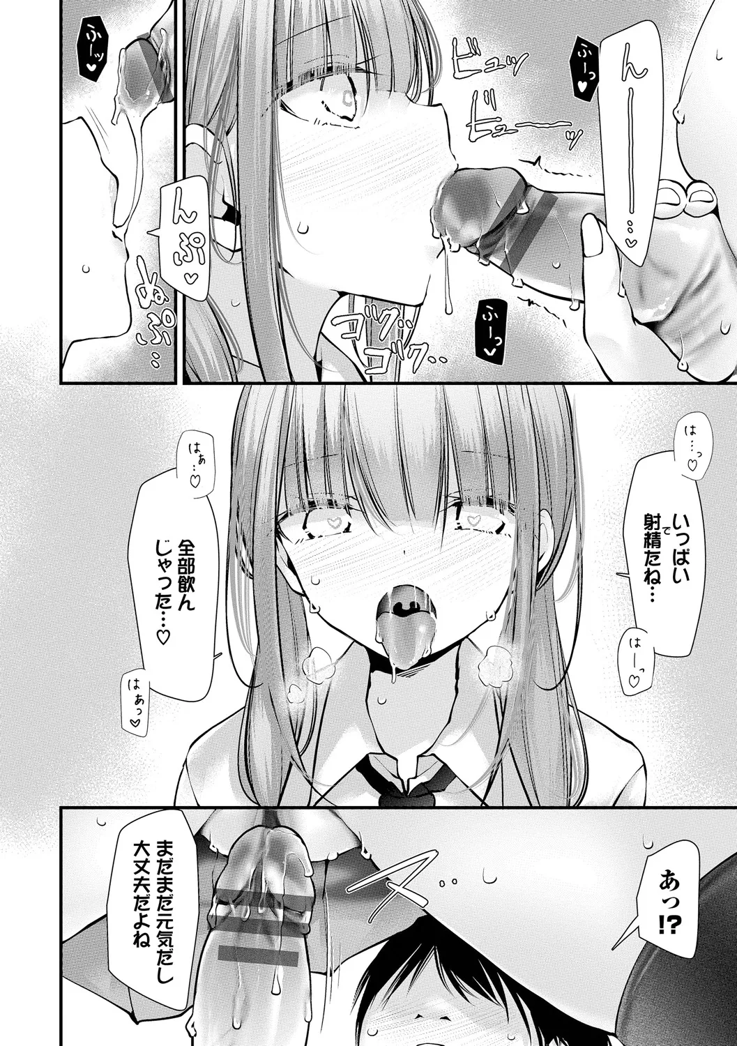 オナホ教室 -DROPOUT- Page.212