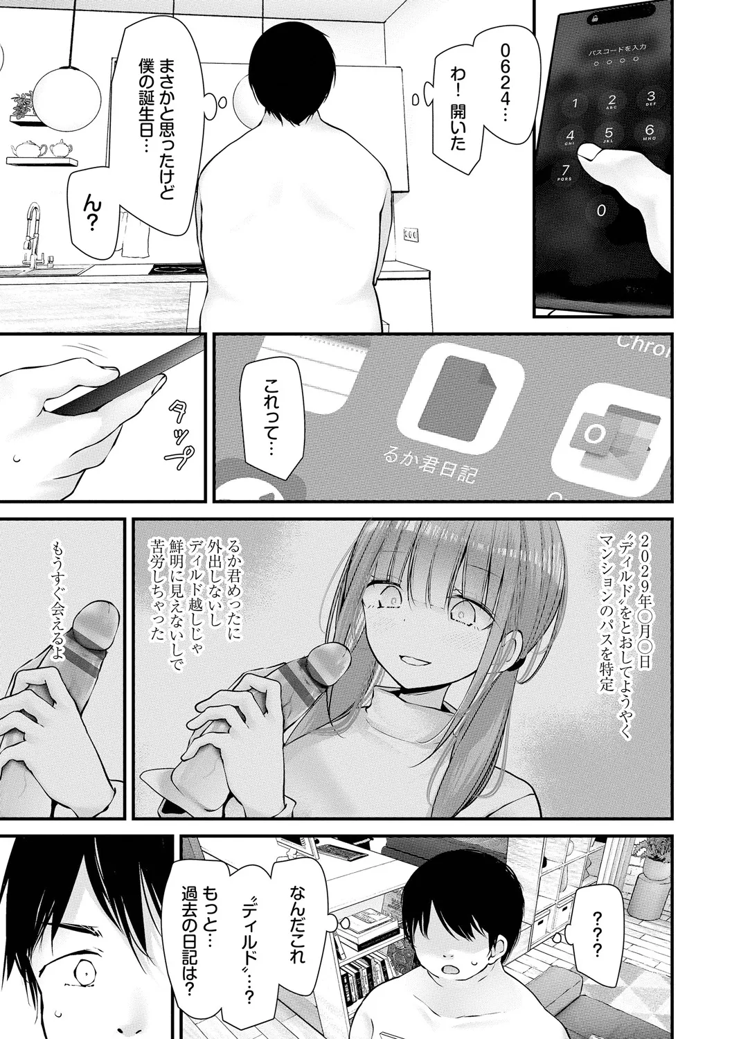 オナホ教室 -DROPOUT- Page.219