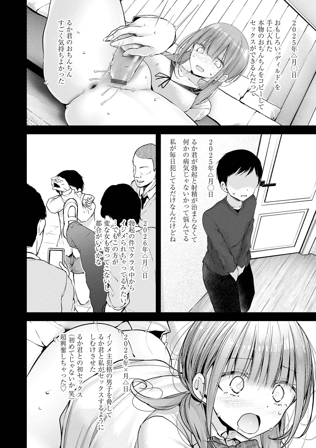 オナホ教室 -DROPOUT- Page.220