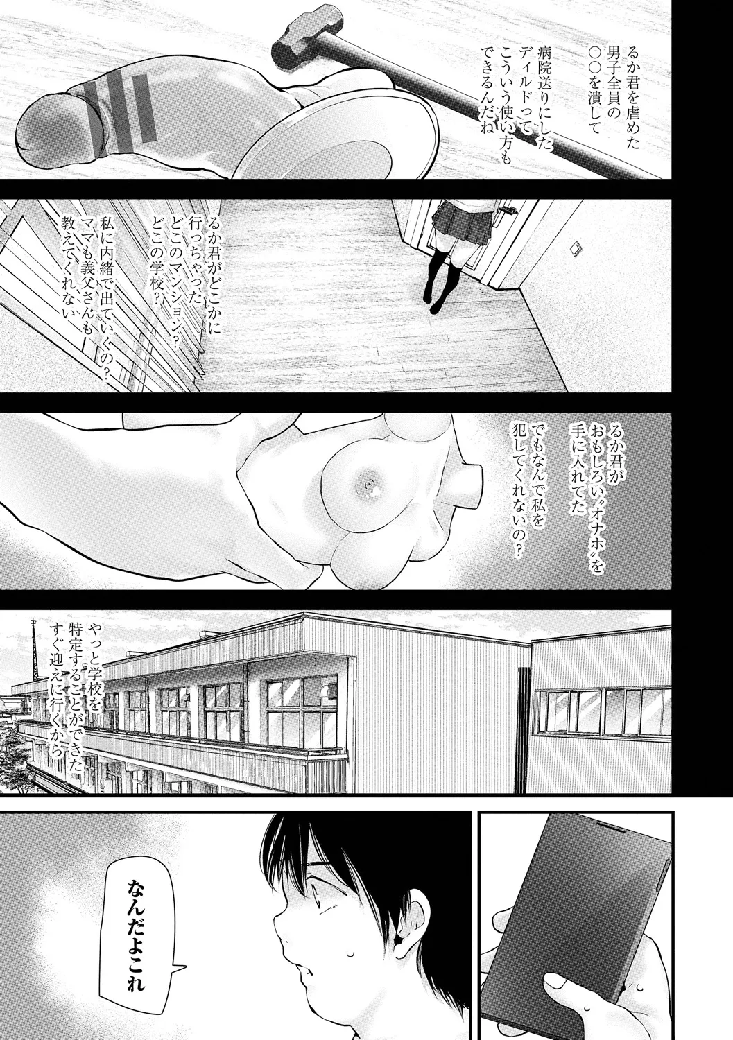 オナホ教室 -DROPOUT- Page.221