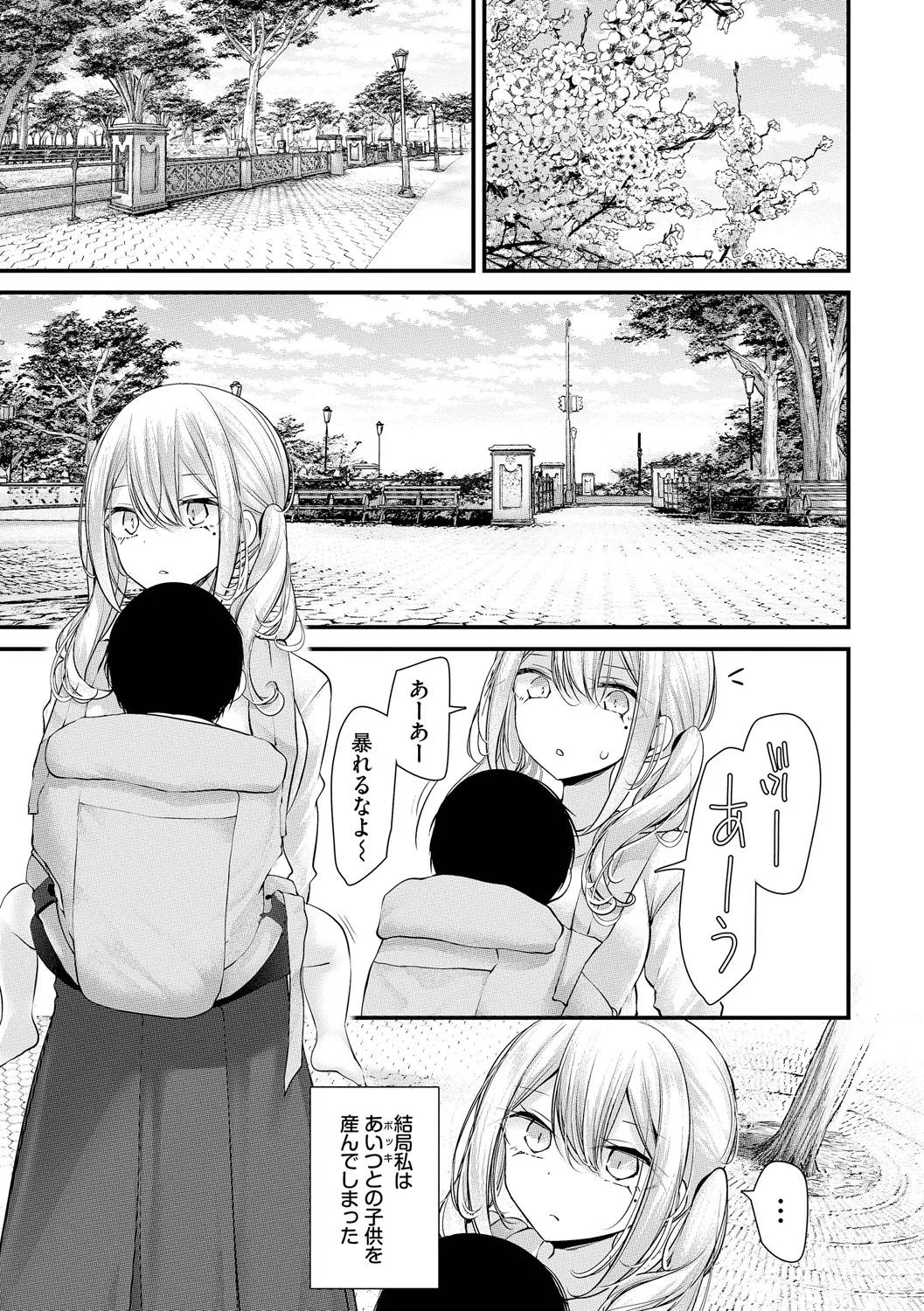 オナホ教室 -DROPOUT- Page.237