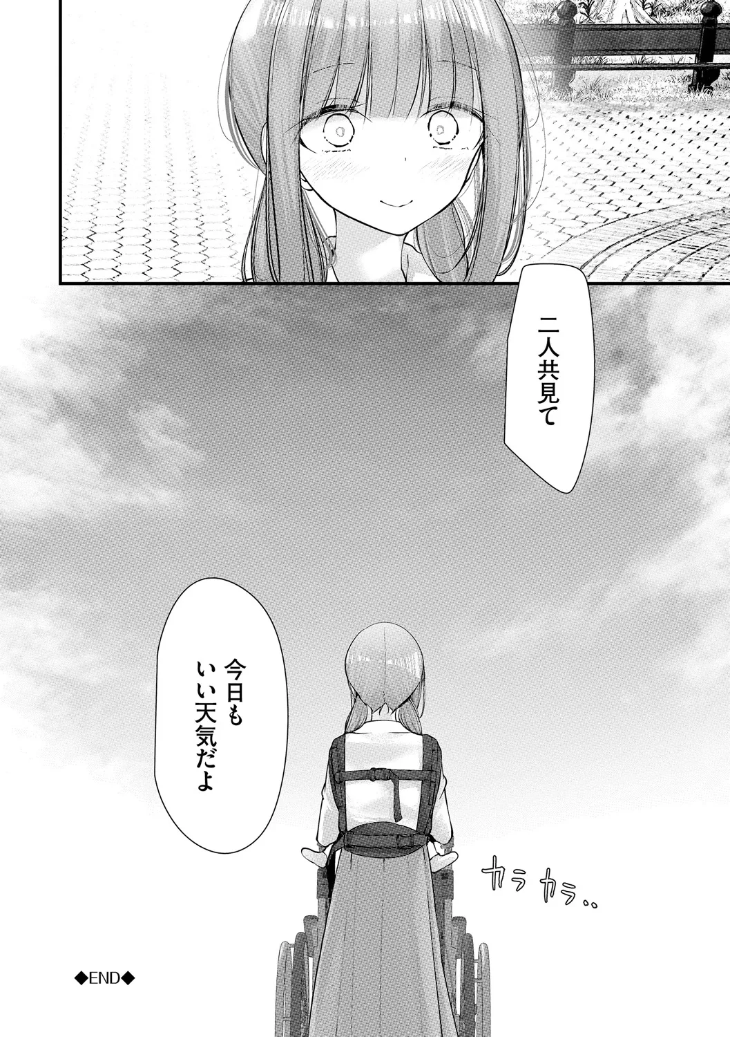 オナホ教室 -DROPOUT- Page.240