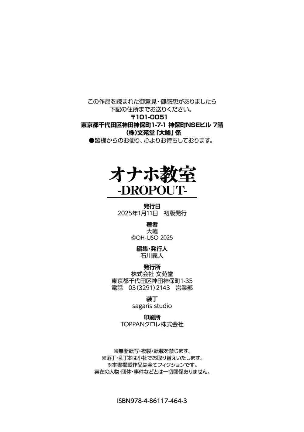 オナホ教室 -DROPOUT- Page.252