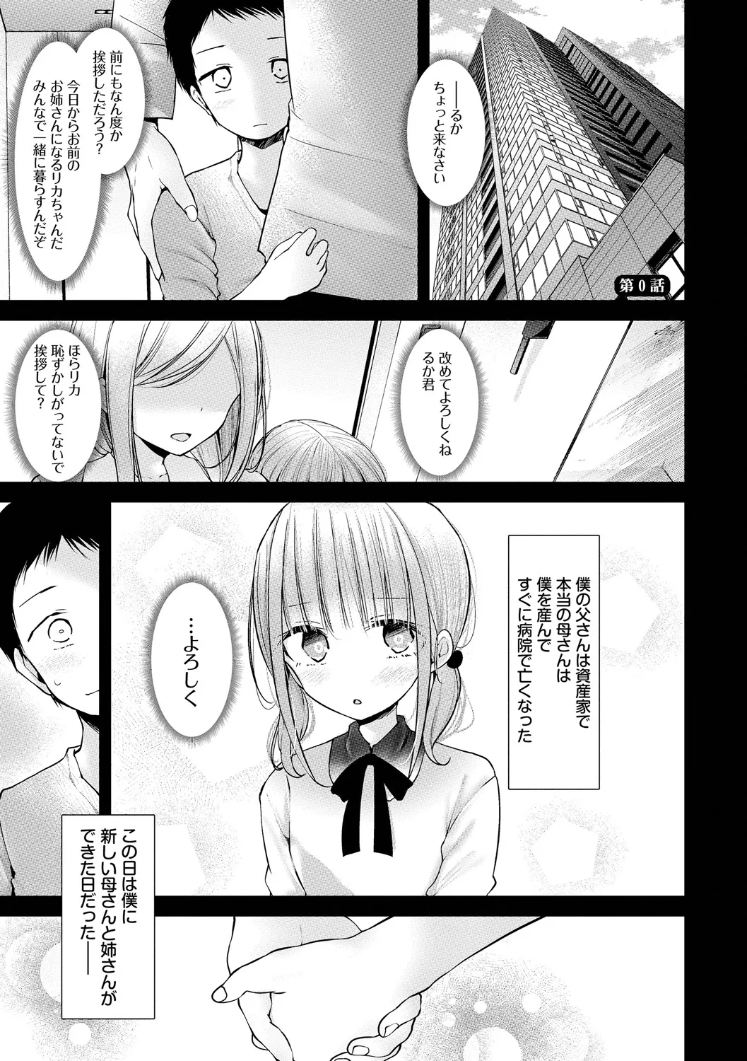 オナホ教室 -DROPOUT- Page.3