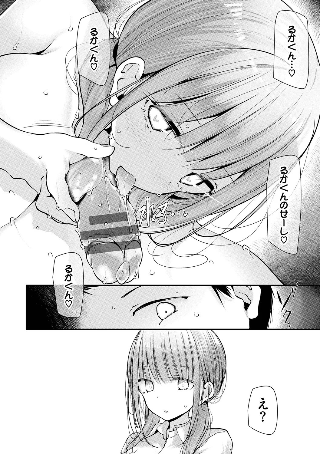 オナホ教室 -DROPOUT- Page.30