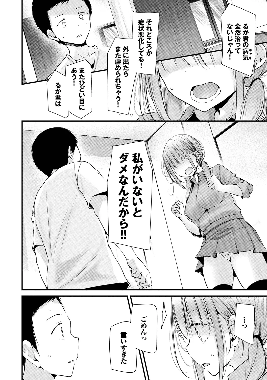 オナホ教室 -DROPOUT- Page.32
