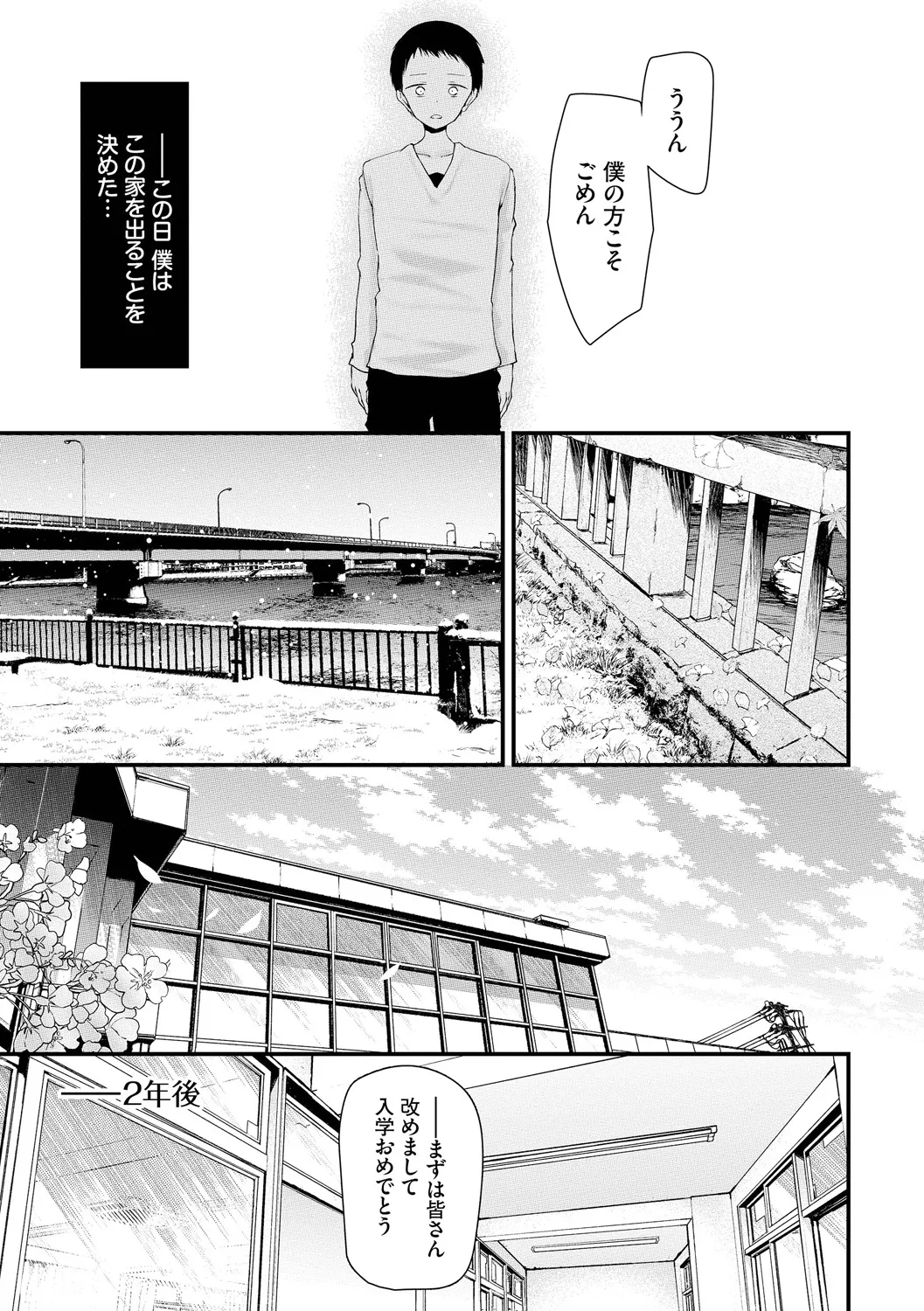 オナホ教室 -DROPOUT- Page.33