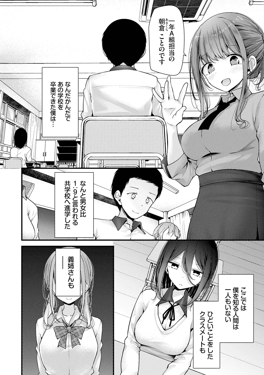 オナホ教室 -DROPOUT- Page.34