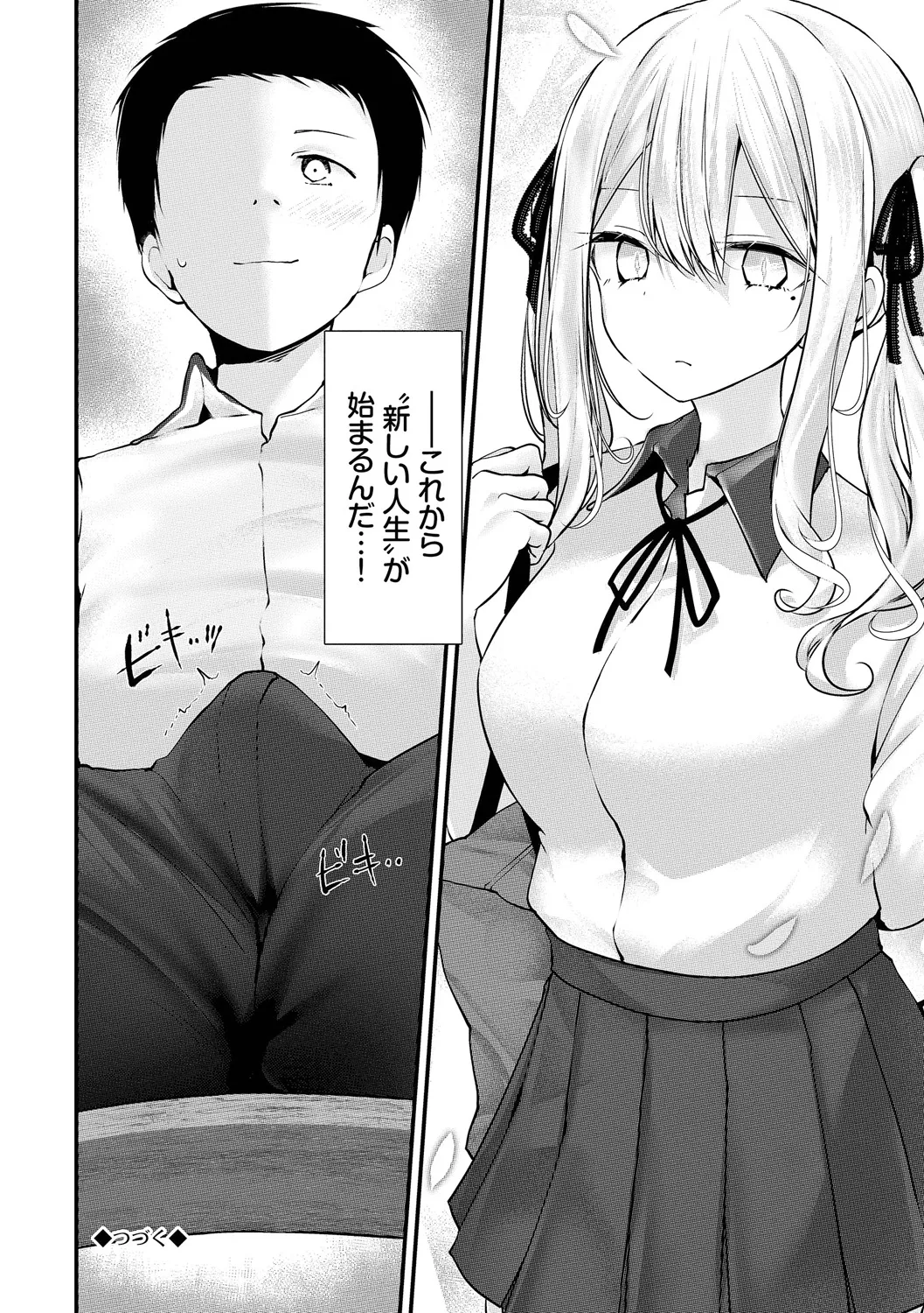 オナホ教室 -DROPOUT- Page.36