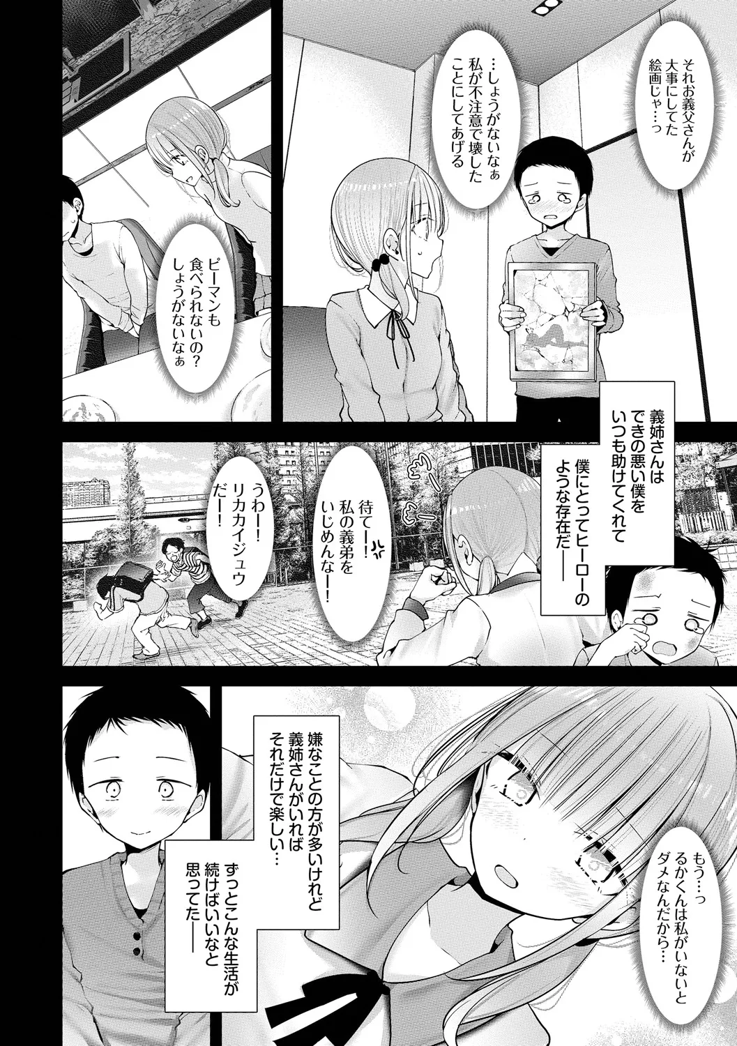 オナホ教室 -DROPOUT- Page.4