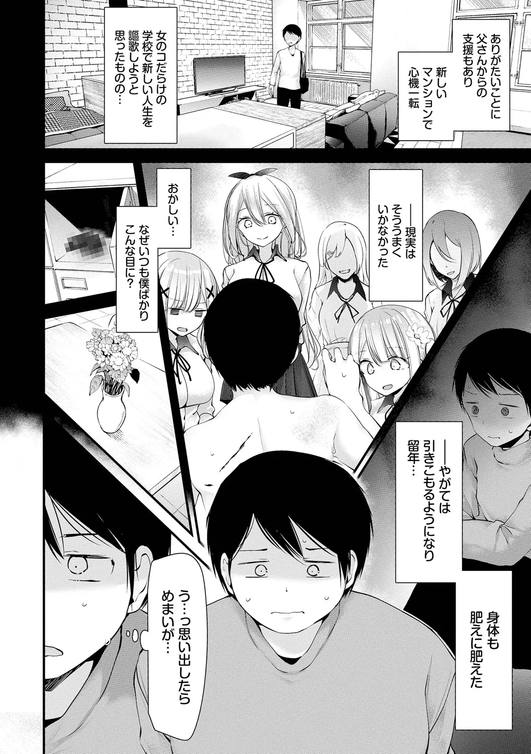 オナホ教室 -DROPOUT- Page.40