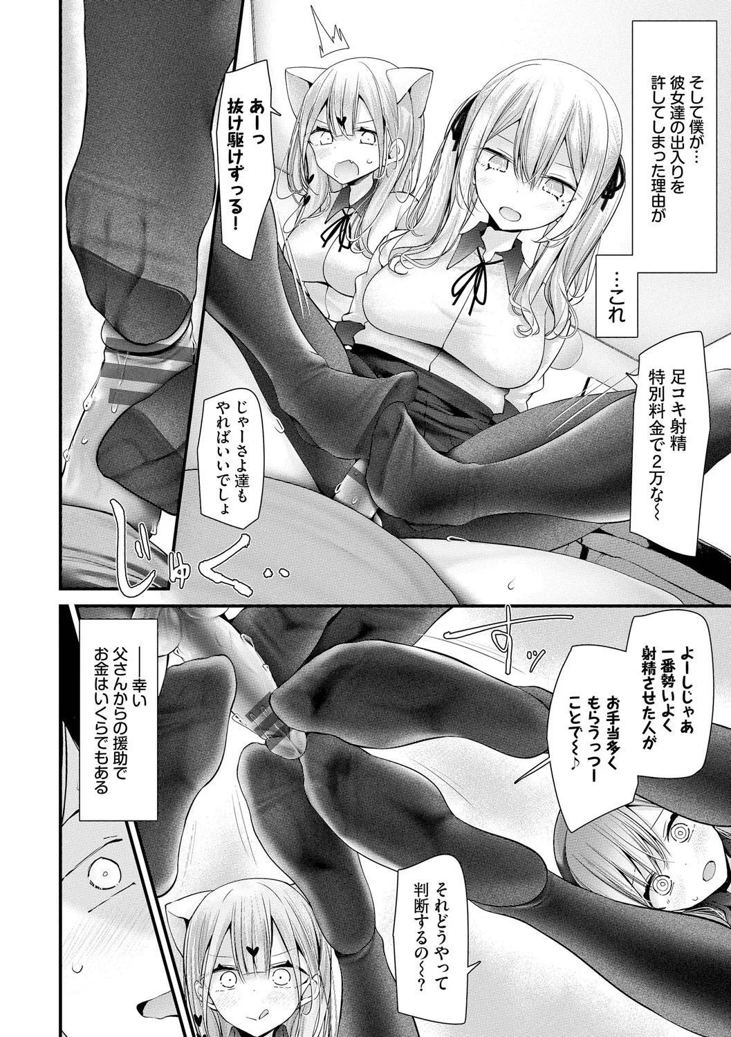 オナホ教室 -DROPOUT- Page.42