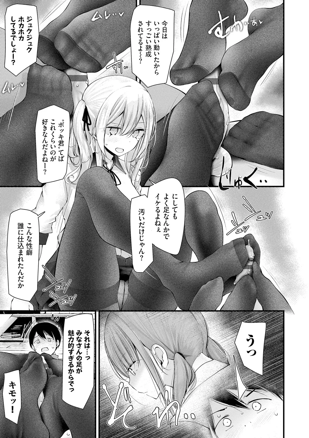 オナホ教室 -DROPOUT- Page.43