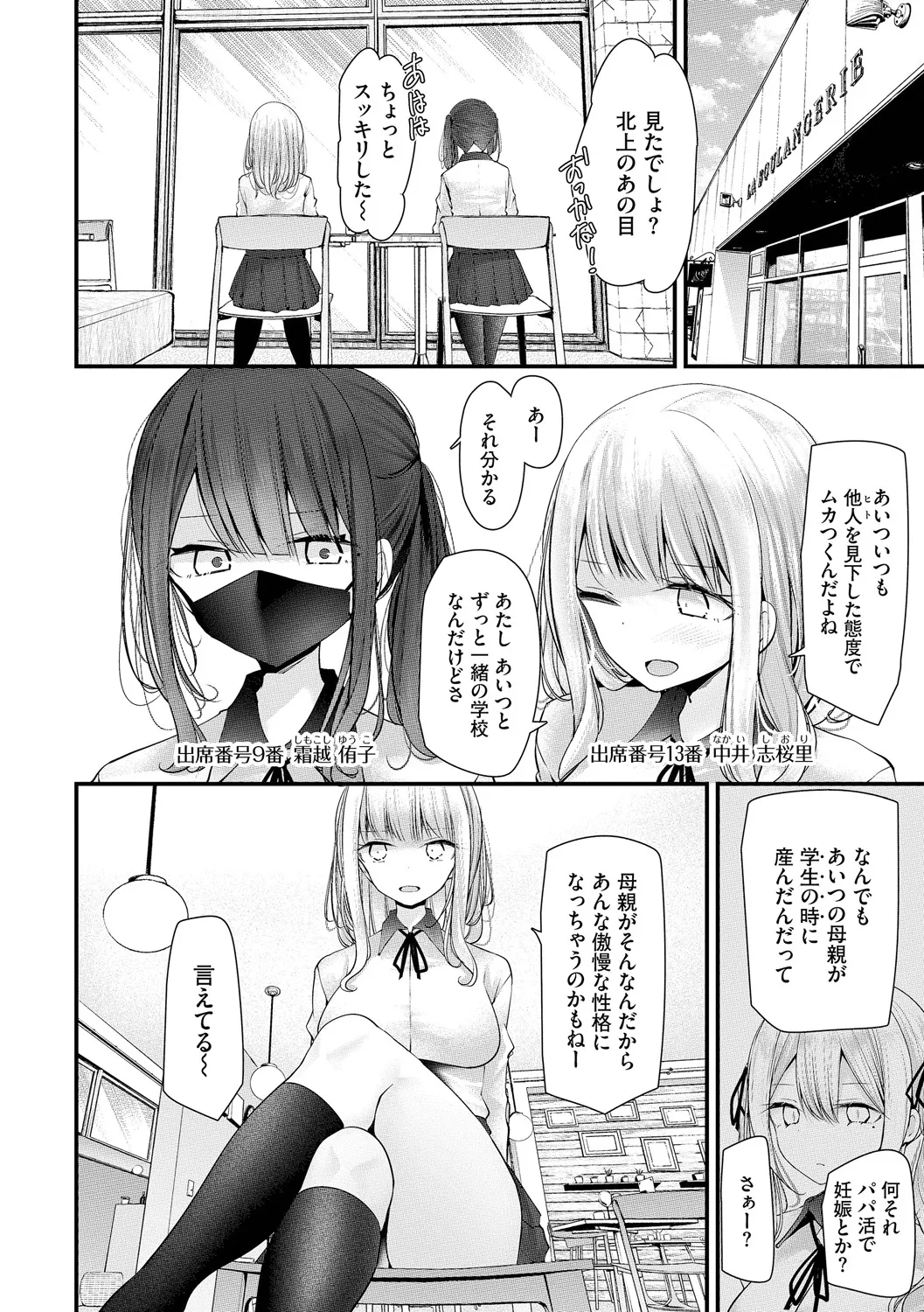 オナホ教室 -DROPOUT- Page.52