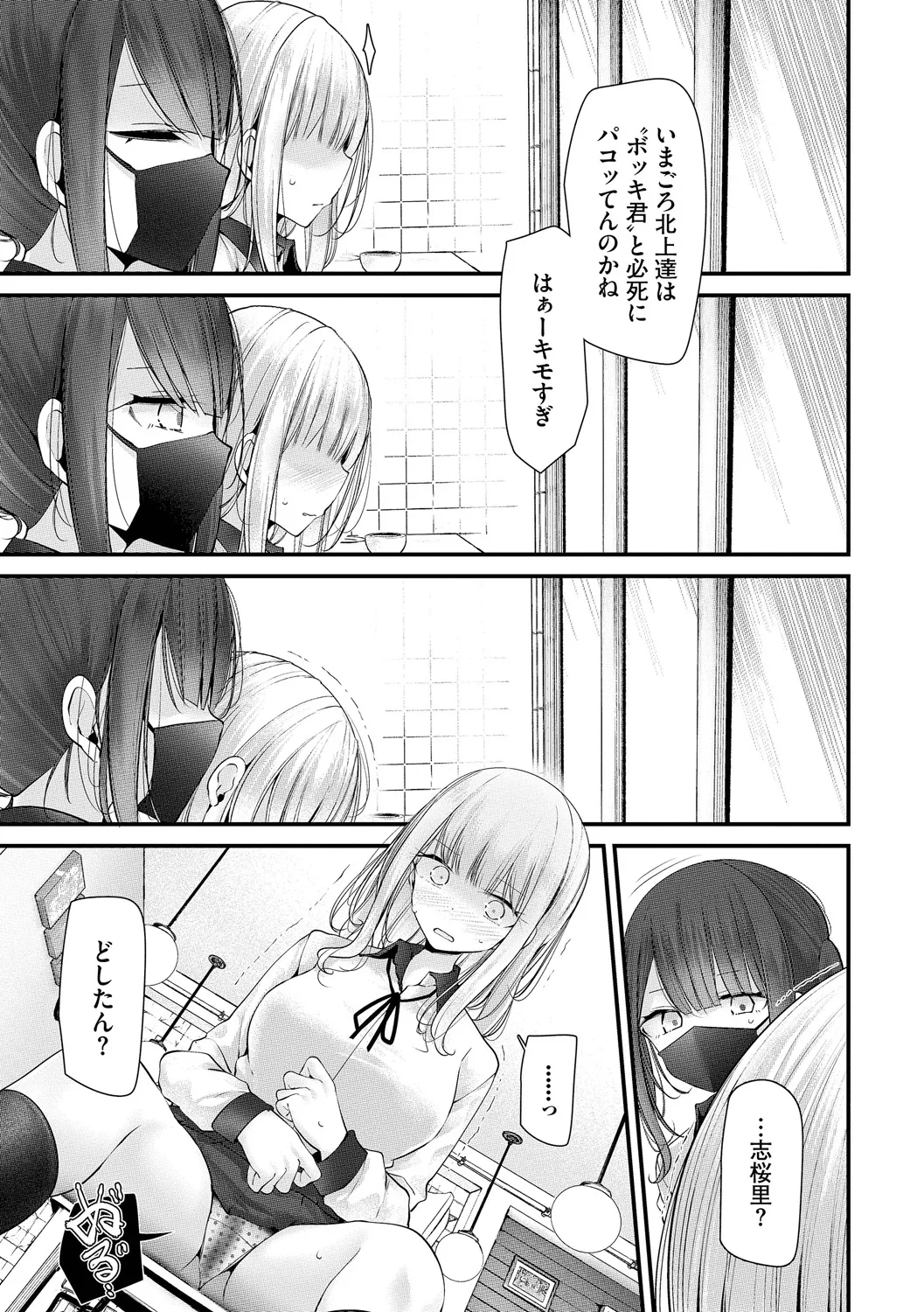 オナホ教室 -DROPOUT- Page.53