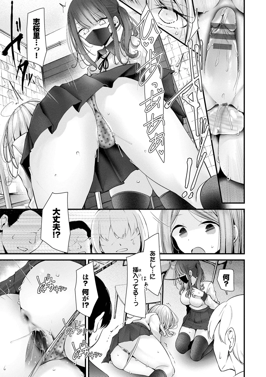 オナホ教室 -DROPOUT- Page.55