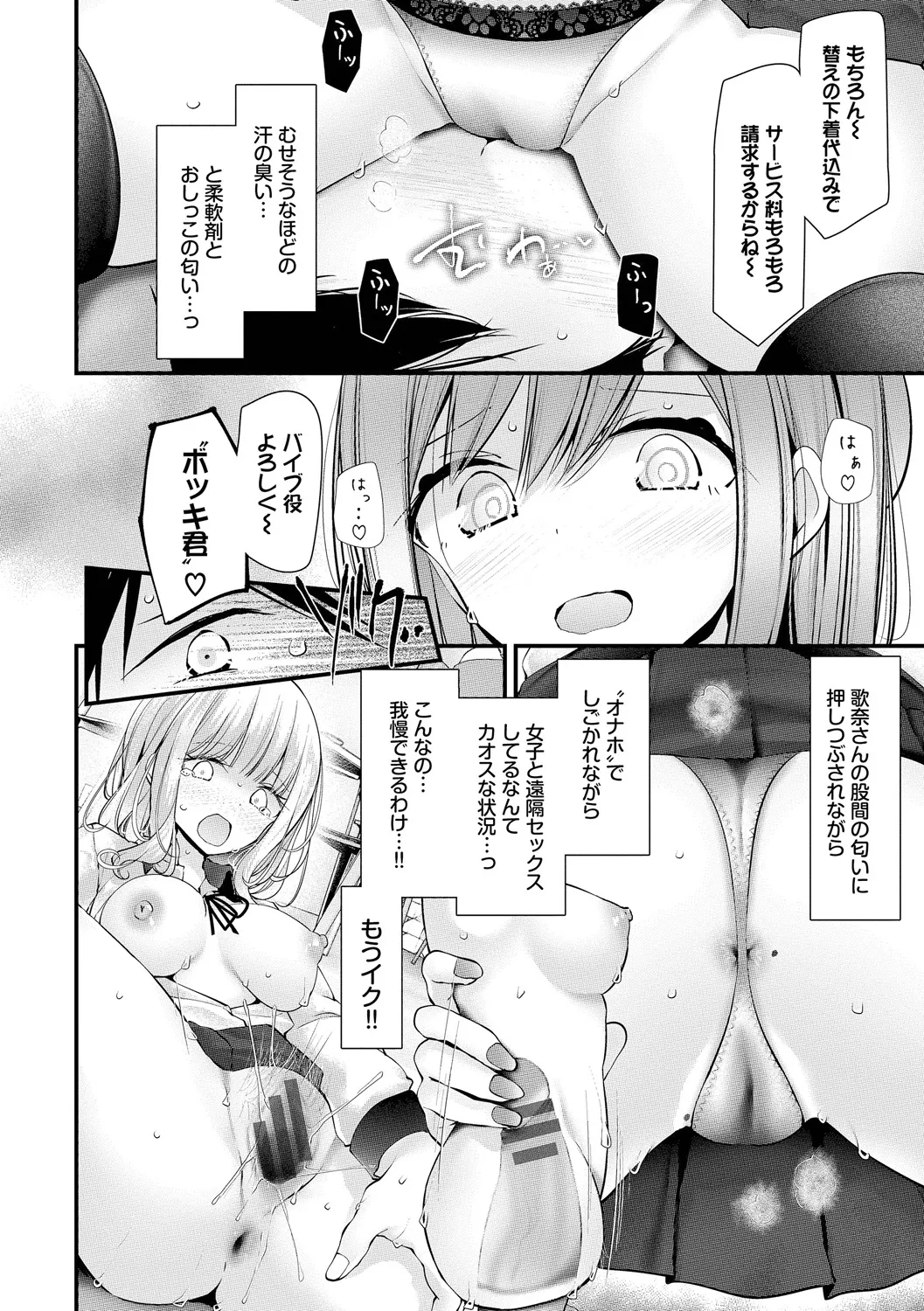 オナホ教室 -DROPOUT- Page.58