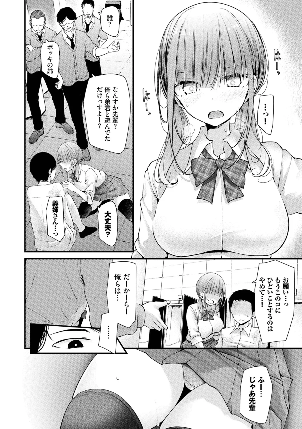 オナホ教室 -DROPOUT- Page.6