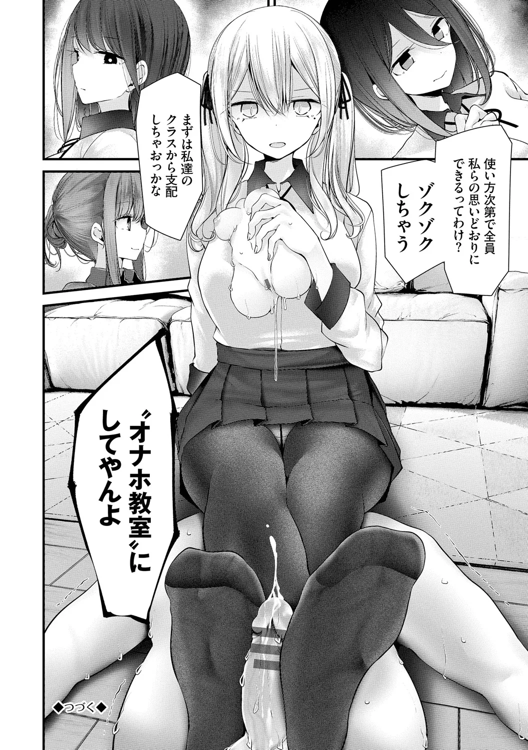 オナホ教室 -DROPOUT- Page.72