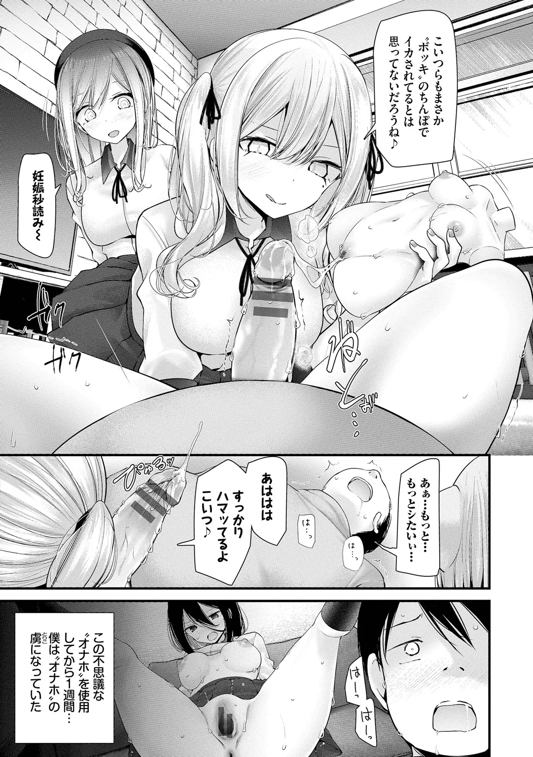 オナホ教室 -DROPOUT- Page.81