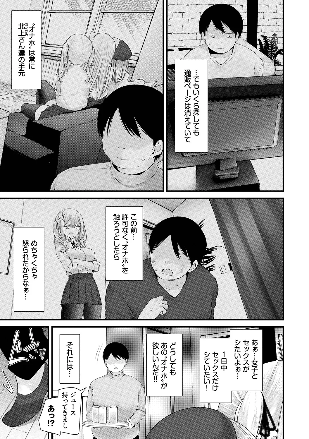 オナホ教室 -DROPOUT- Page.83