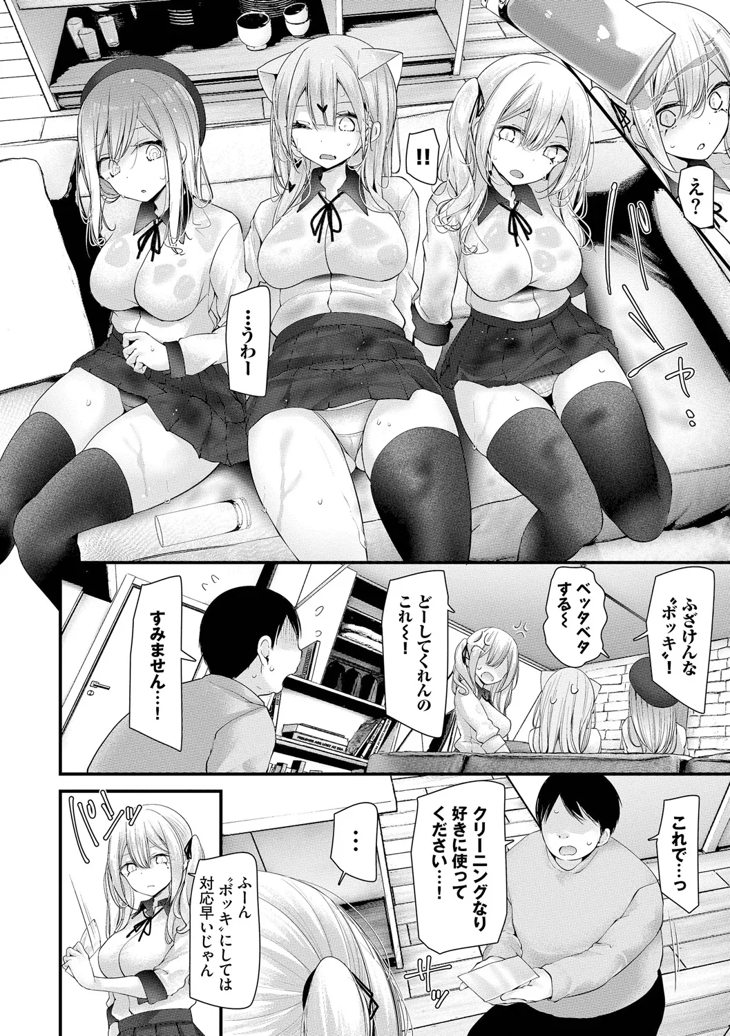 オナホ教室 -DROPOUT- Page.84