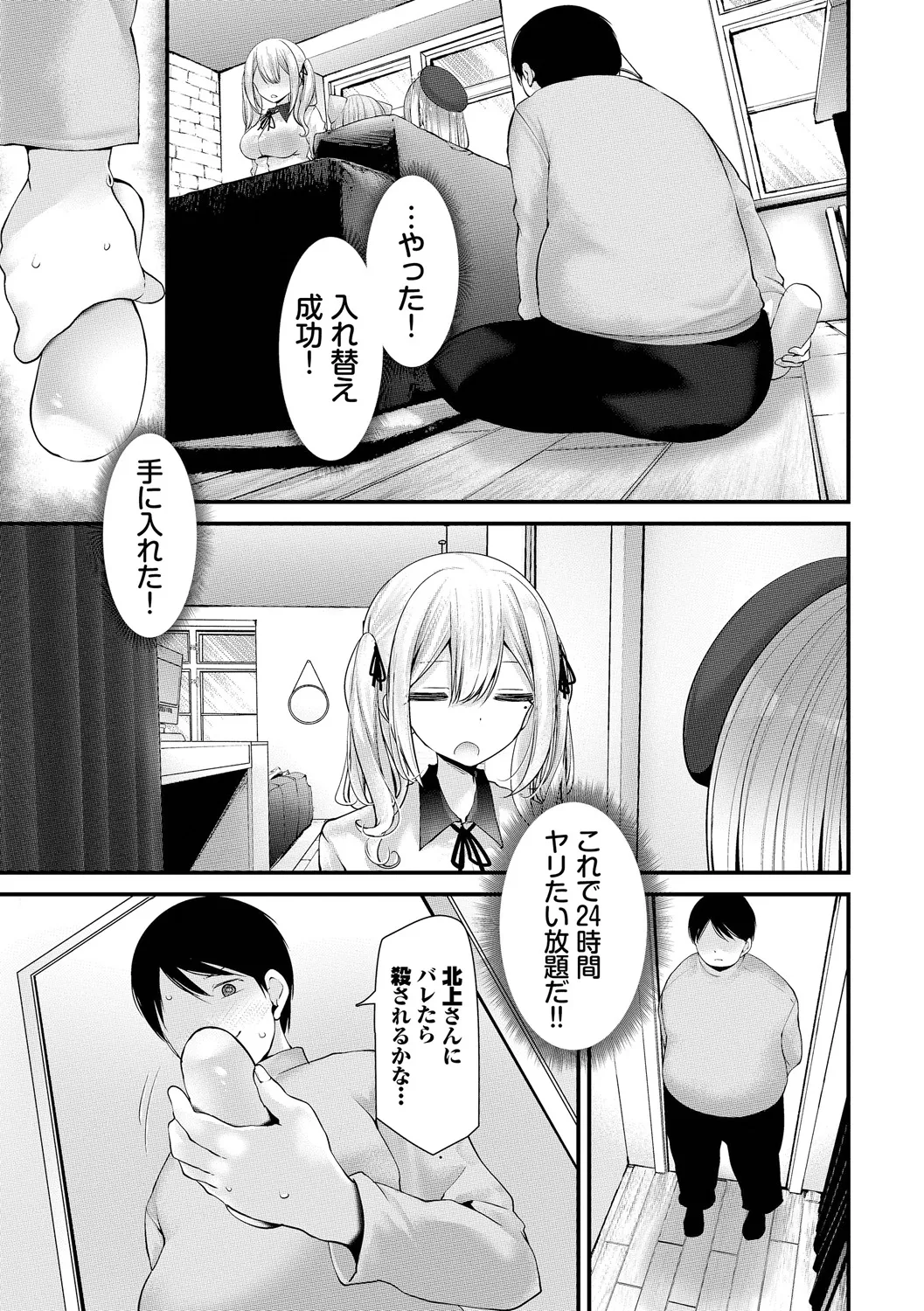 オナホ教室 -DROPOUT- Page.85