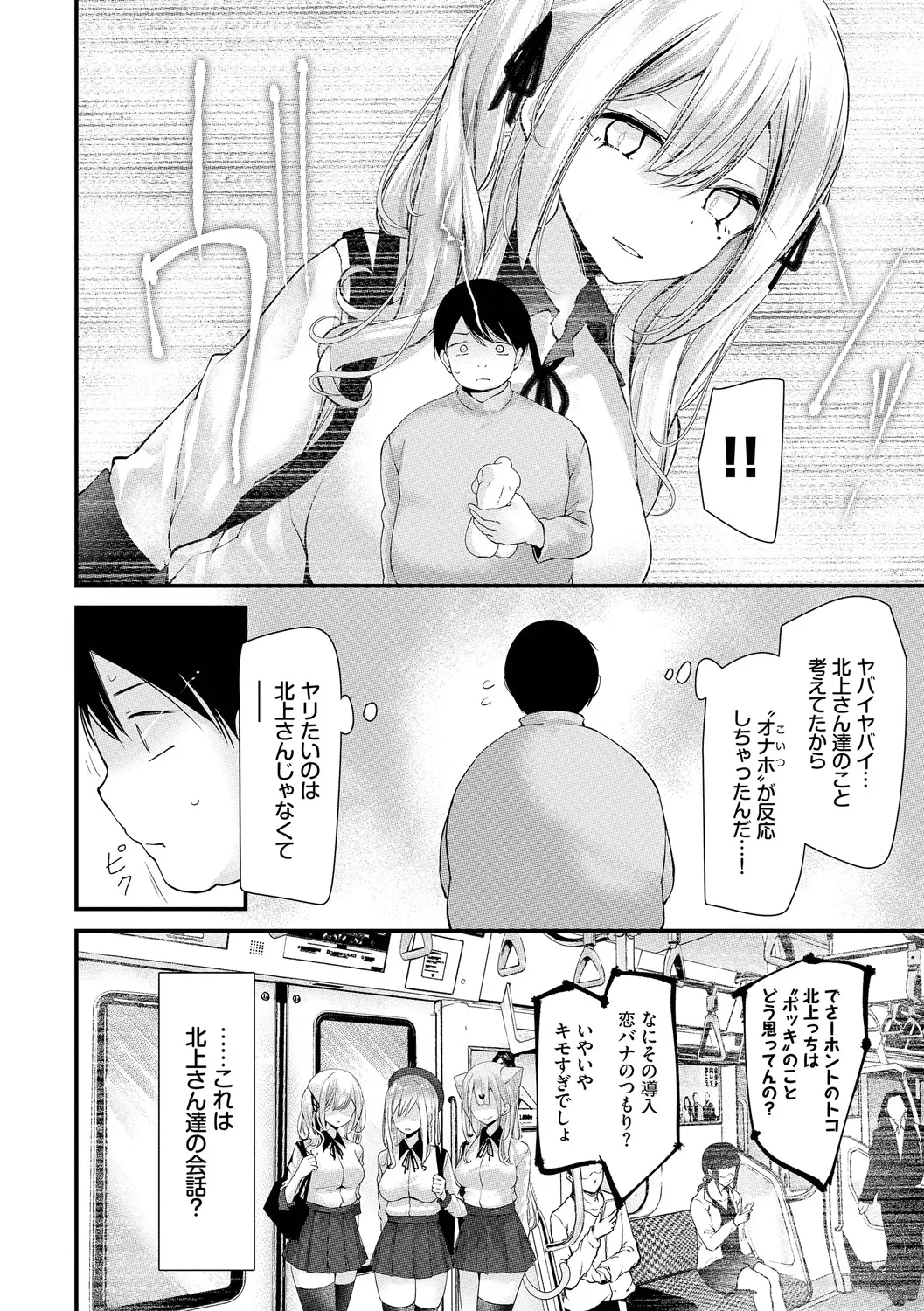 オナホ教室 -DROPOUT- Page.86