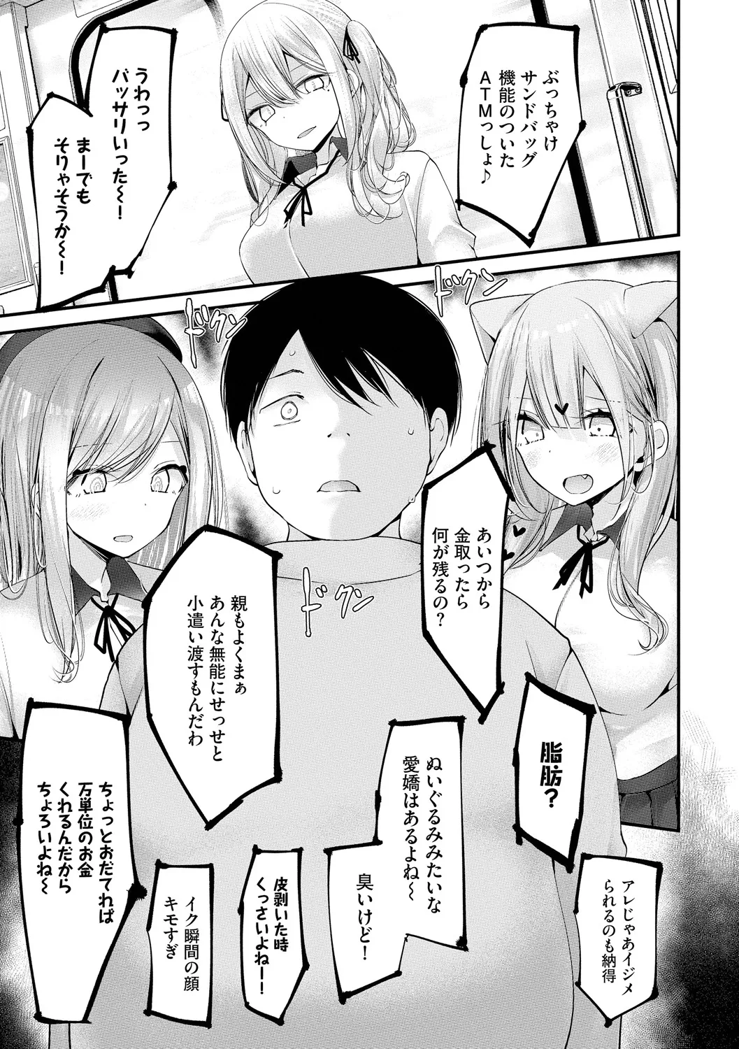 オナホ教室 -DROPOUT- Page.87