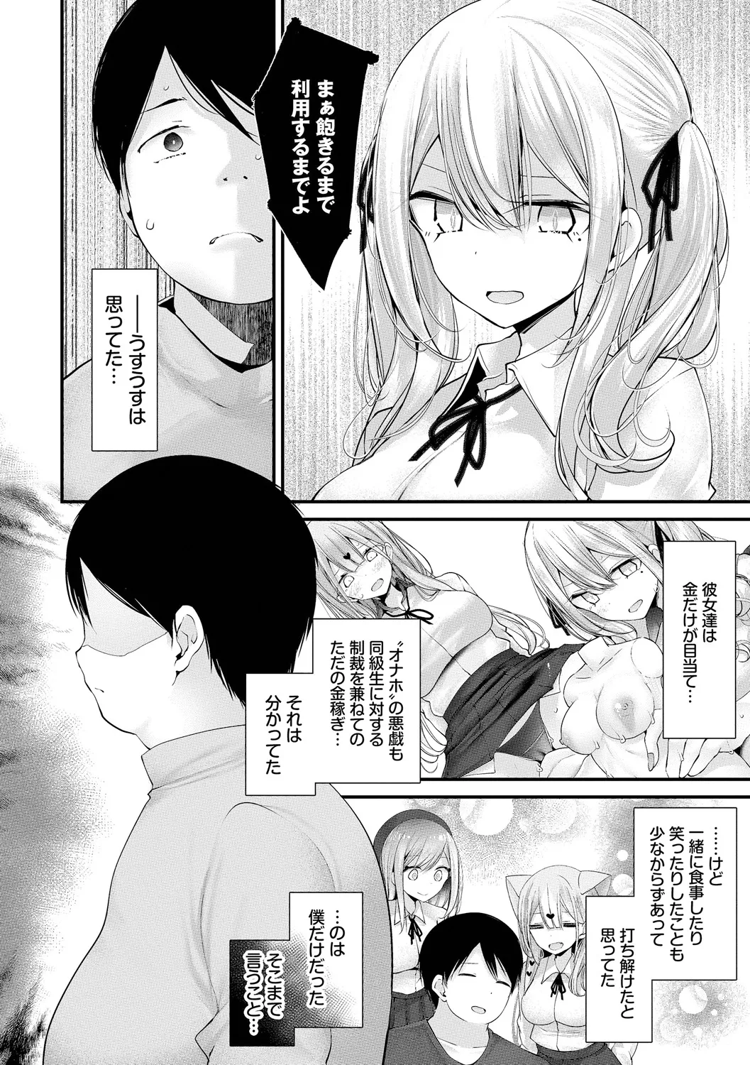オナホ教室 -DROPOUT- Page.88