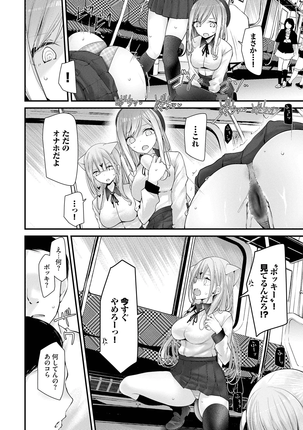 オナホ教室 -DROPOUT- Page.92