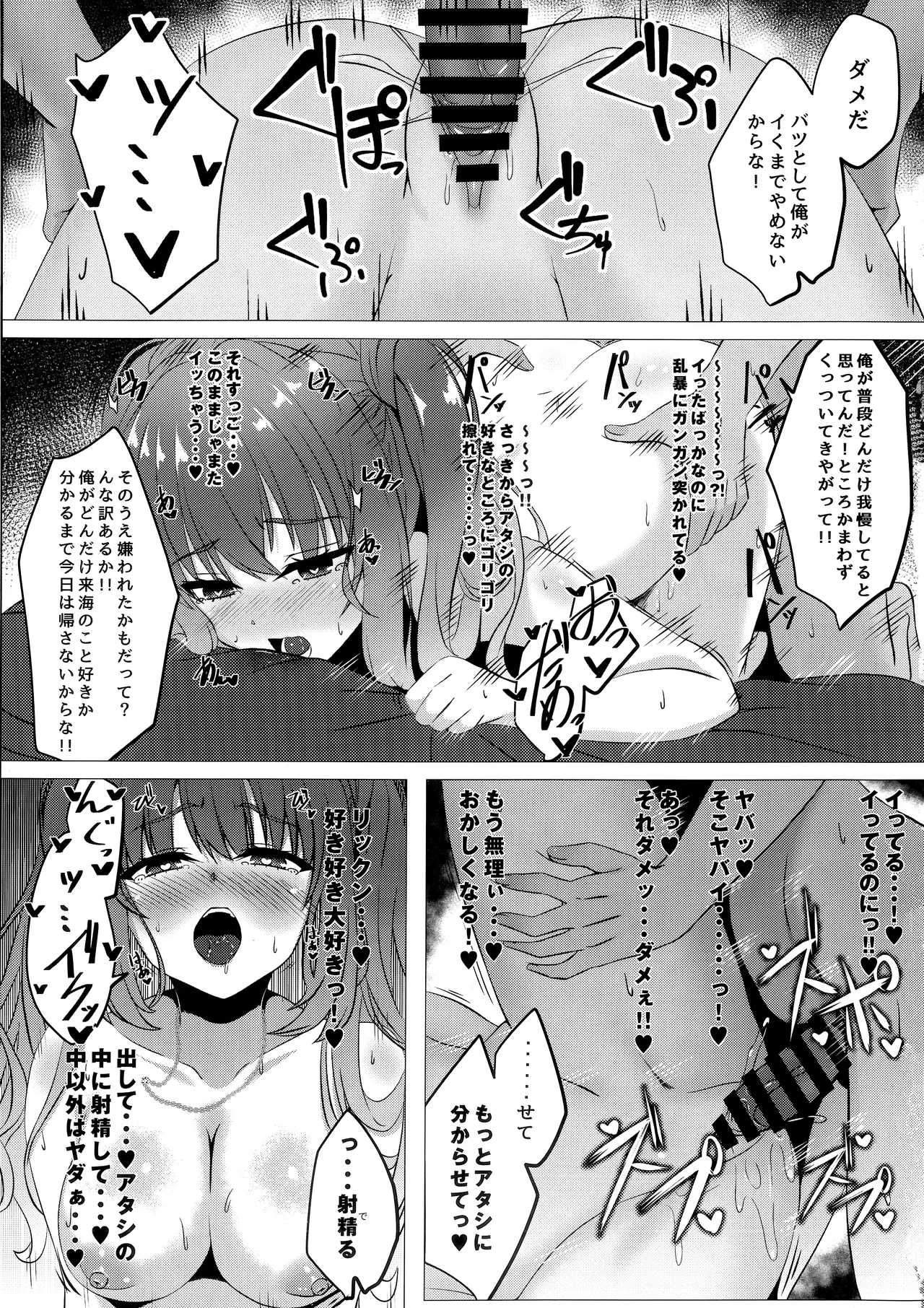 来海ちゃんに分からせたい Page.16