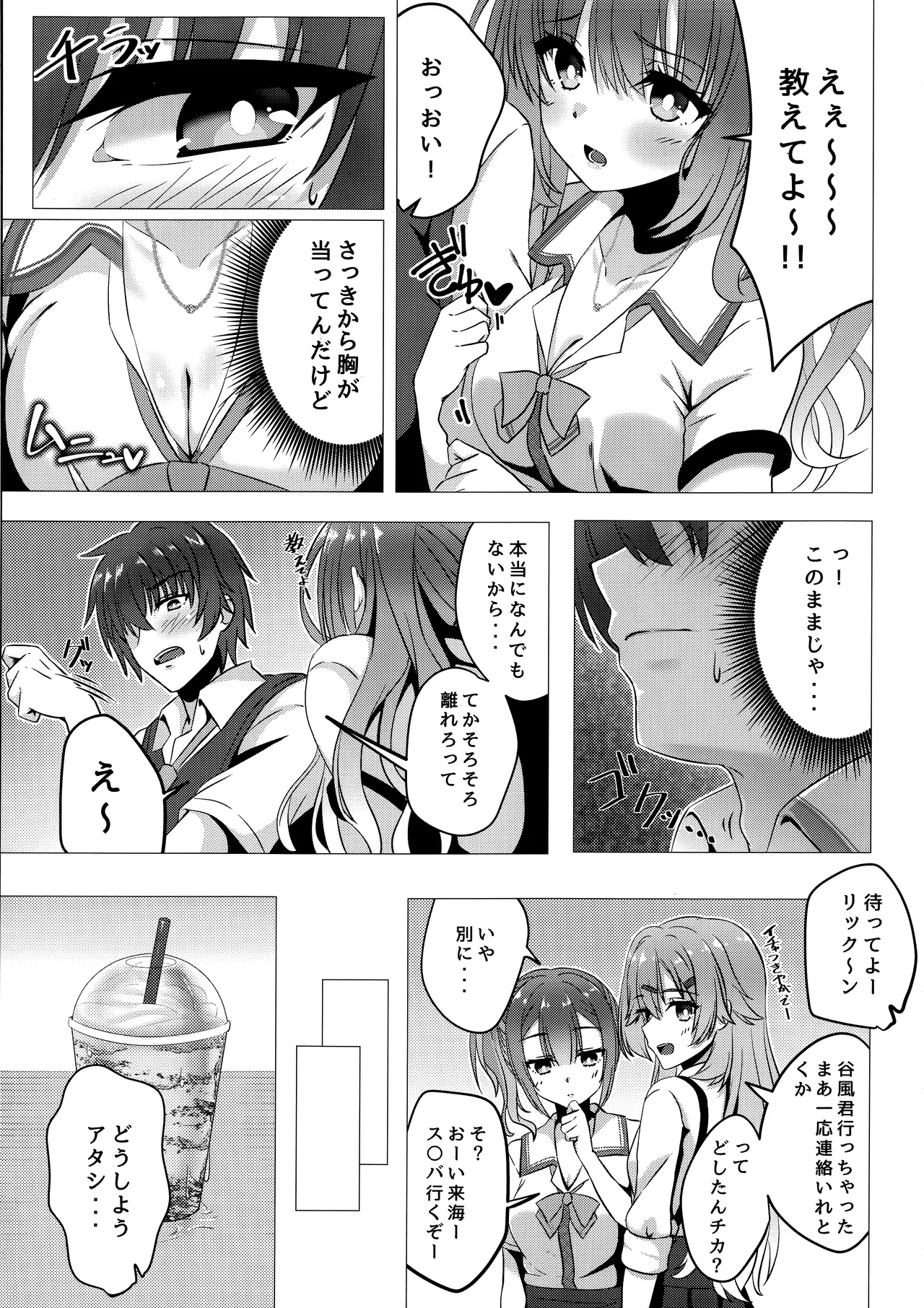 来海ちゃんに分からせたい Page.4