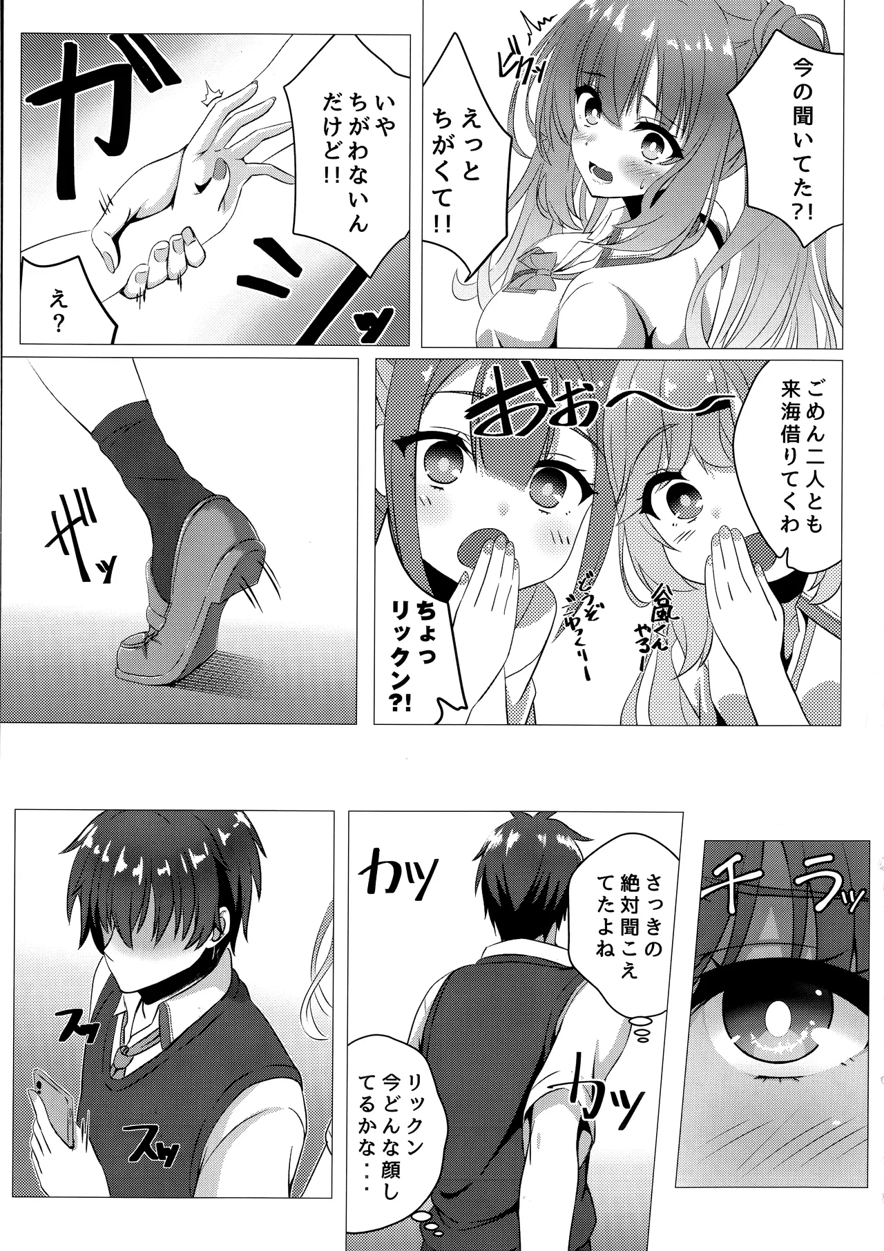来海ちゃんに分からせたい Page.6
