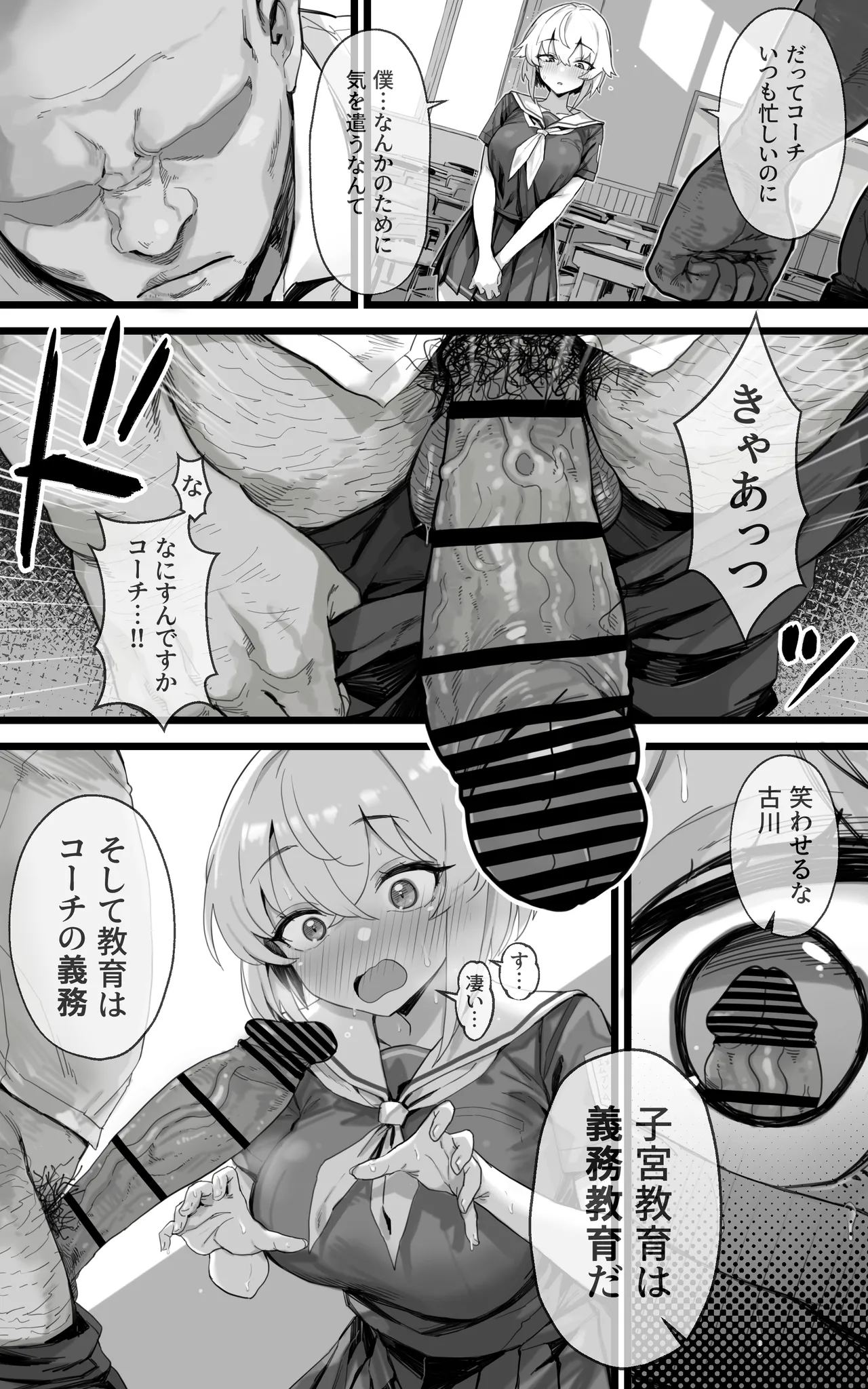 子宮教育2 古川莉央は陸上部エースよりコーチ専用のメス犬になりたい Page.5
