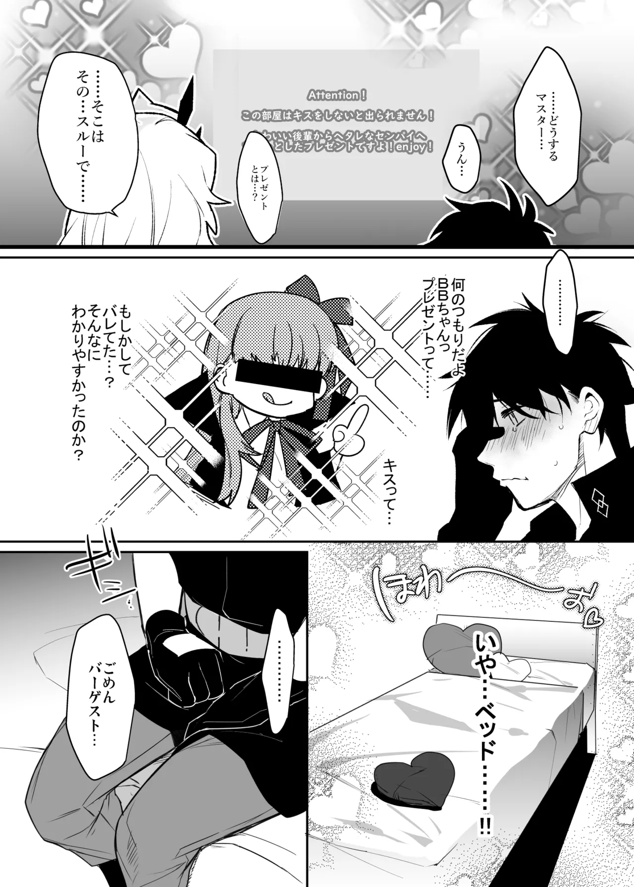 バゲぐだ♂総集編 Page.30