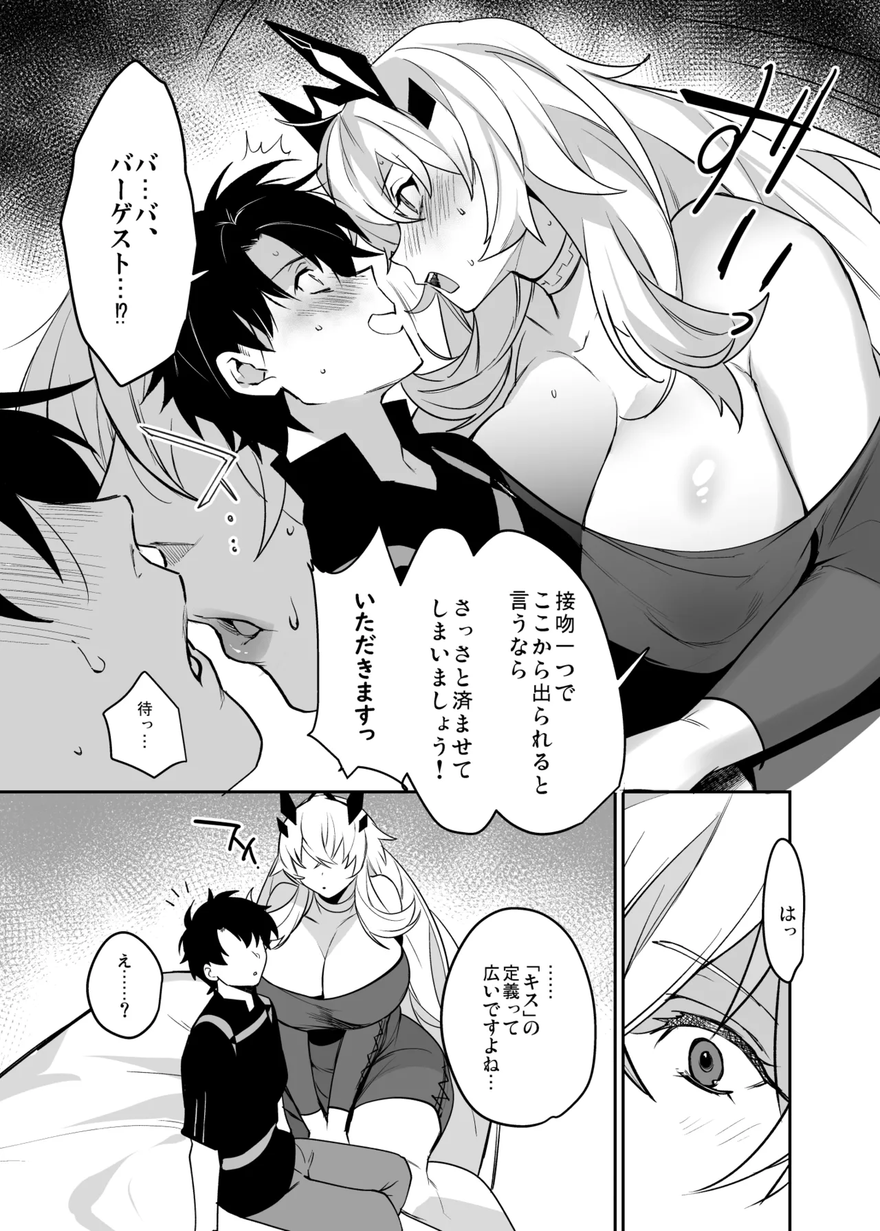 バゲぐだ♂総集編 Page.33