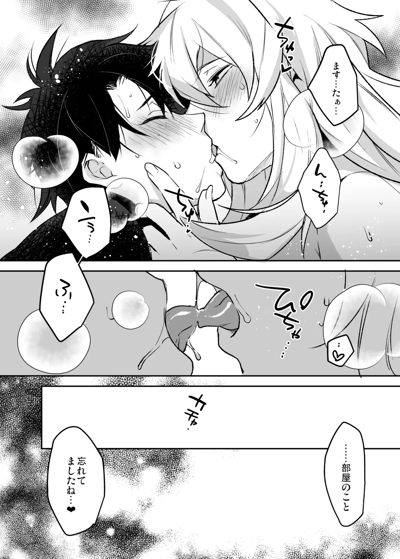 バゲぐだ♂総集編 Page.49