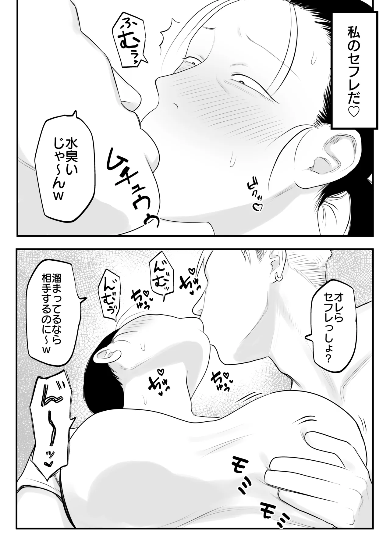 とにかくイキ狂っていればいい Page.7